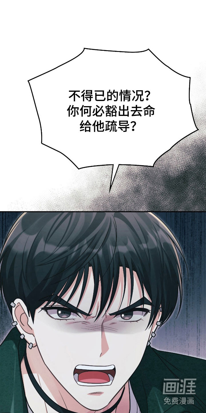 失控烙印漫画-图18