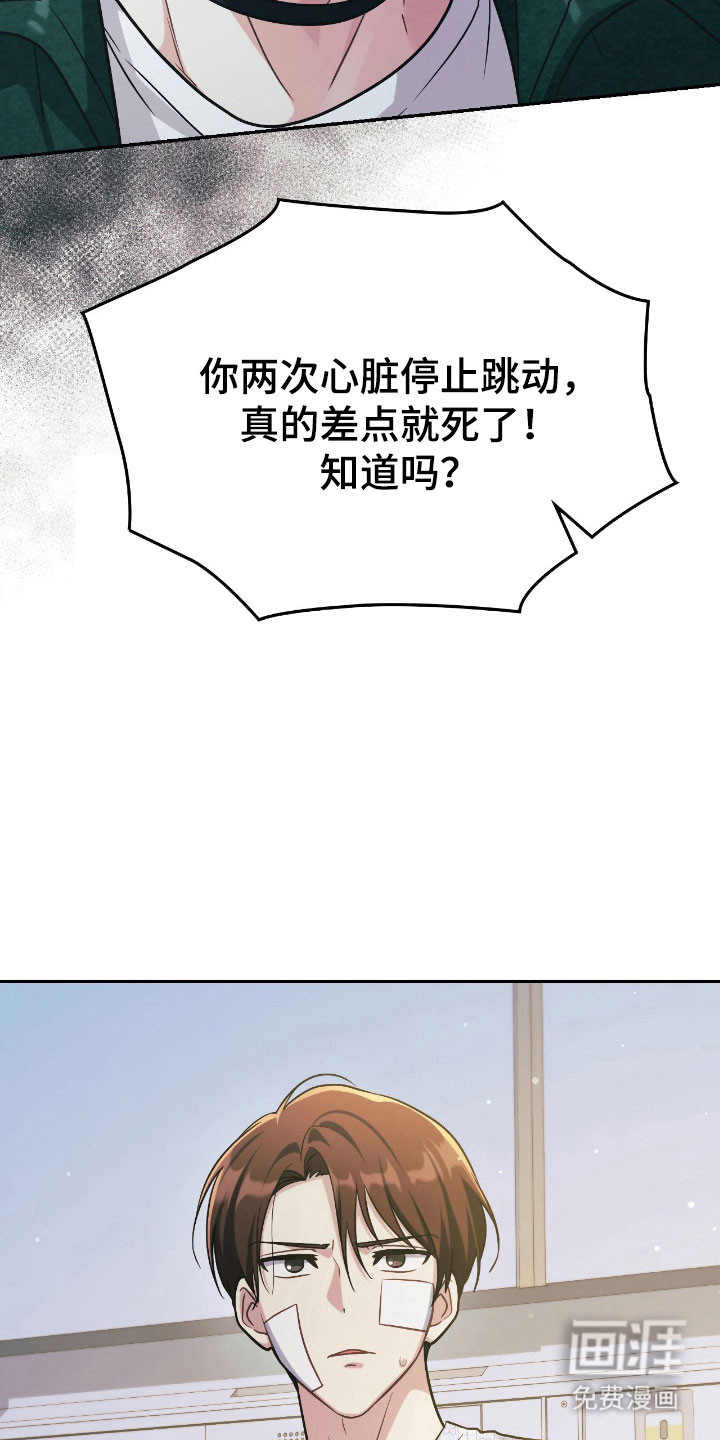 失控烙印漫画-图19