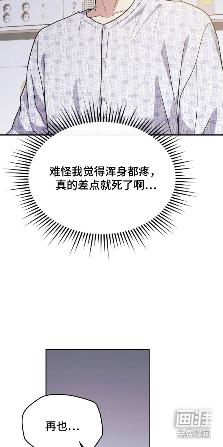 失控烙印漫画-图20