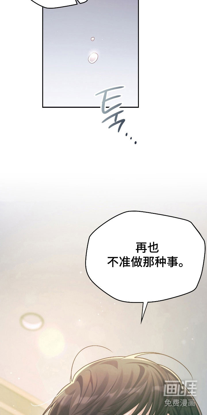 失控烙印漫画-图21