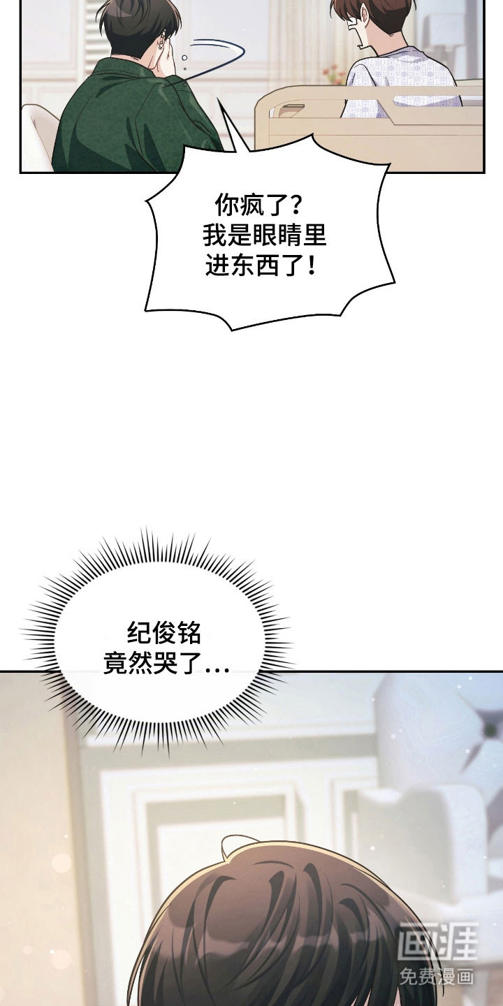 失控烙印漫画-图24