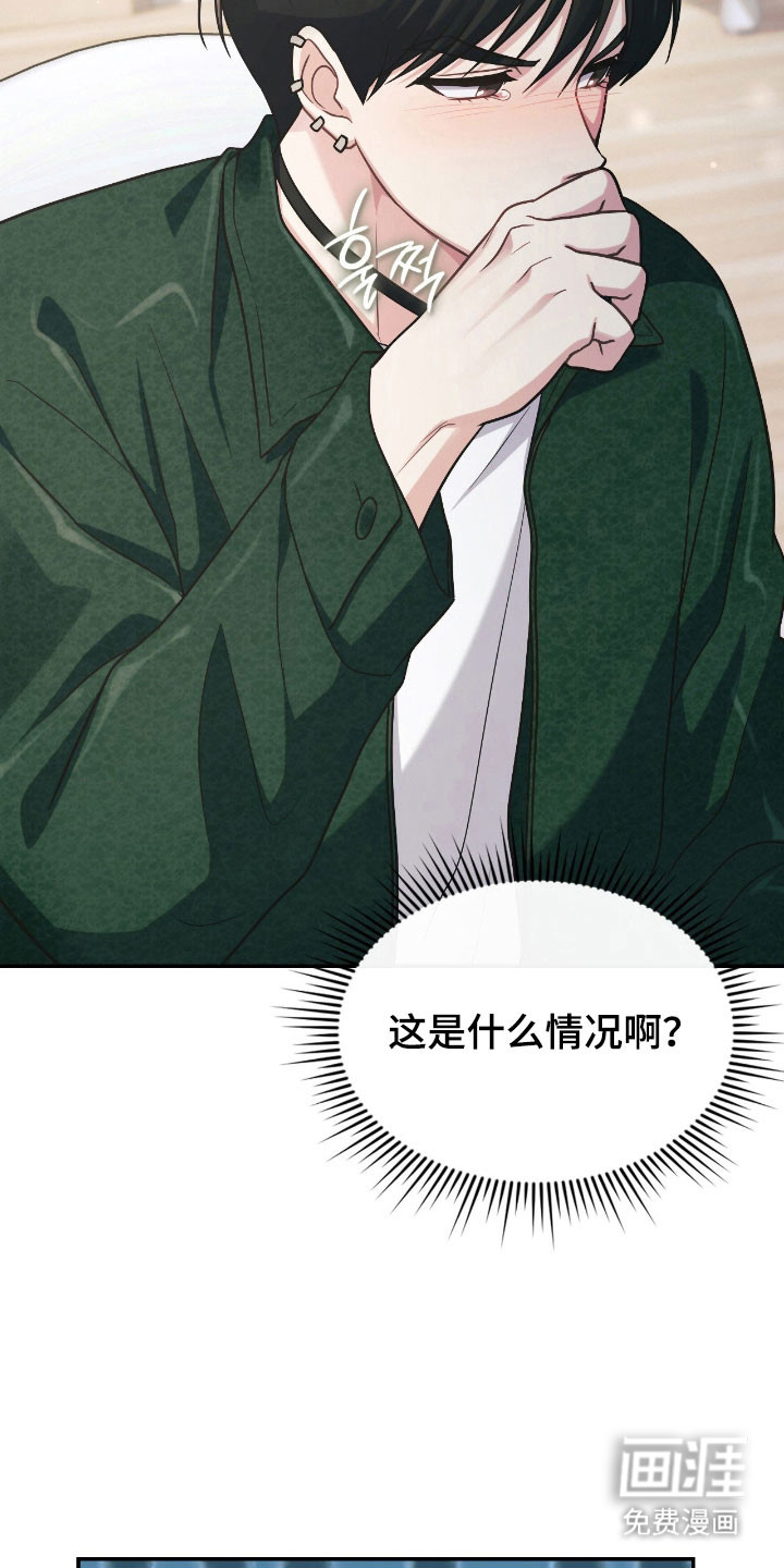 失控烙印漫画-图25