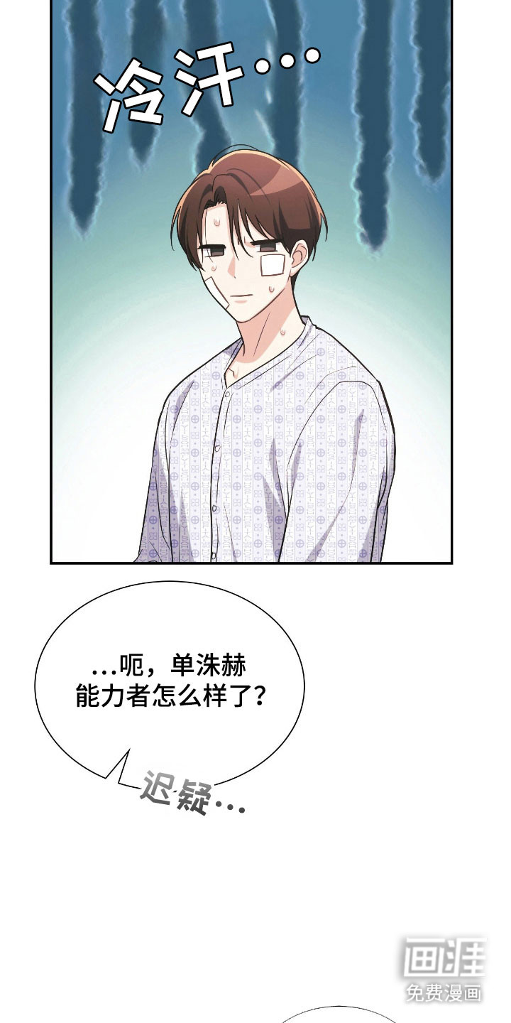 失控烙印漫画-图26