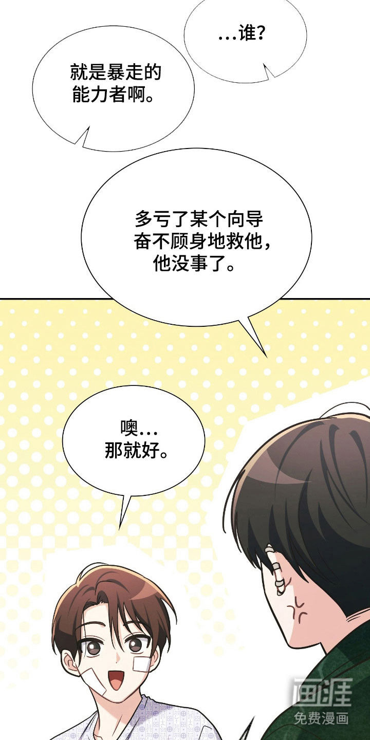 失控烙印漫画-图27