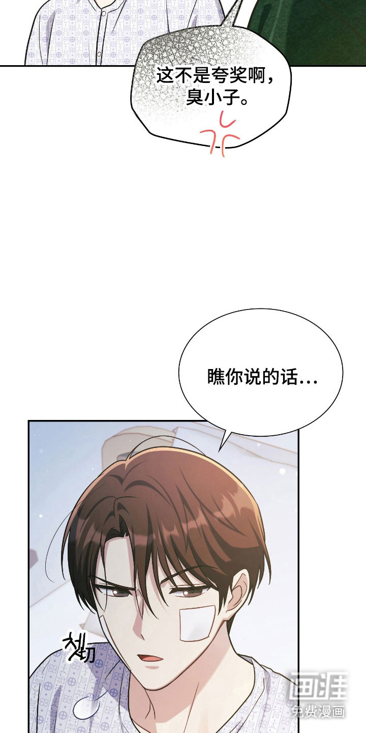 失控烙印漫画-图28