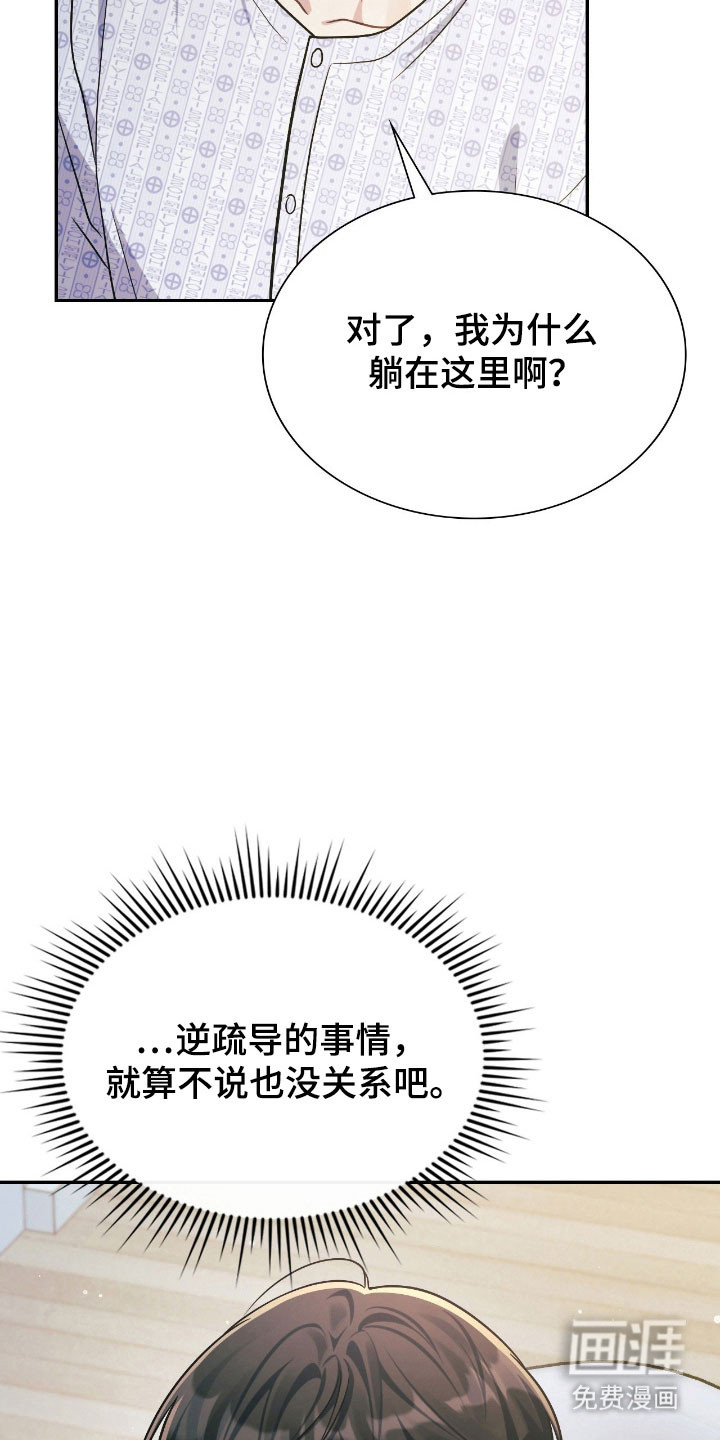 失控烙印漫画-图29