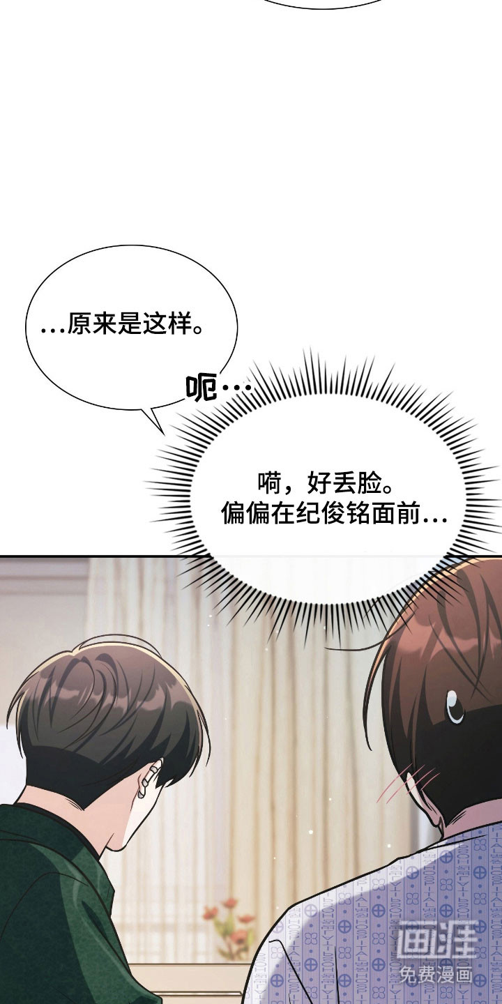 失控烙印漫画-图31