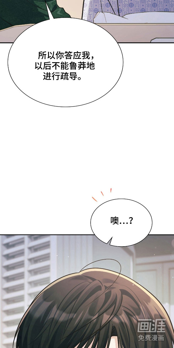 失控烙印漫画-图32