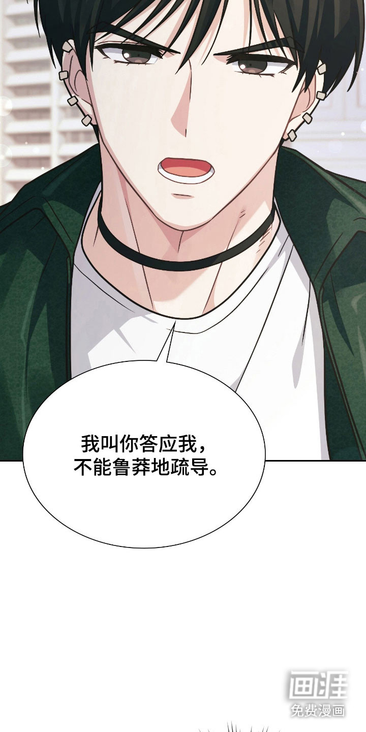 失控烙印漫画-图33