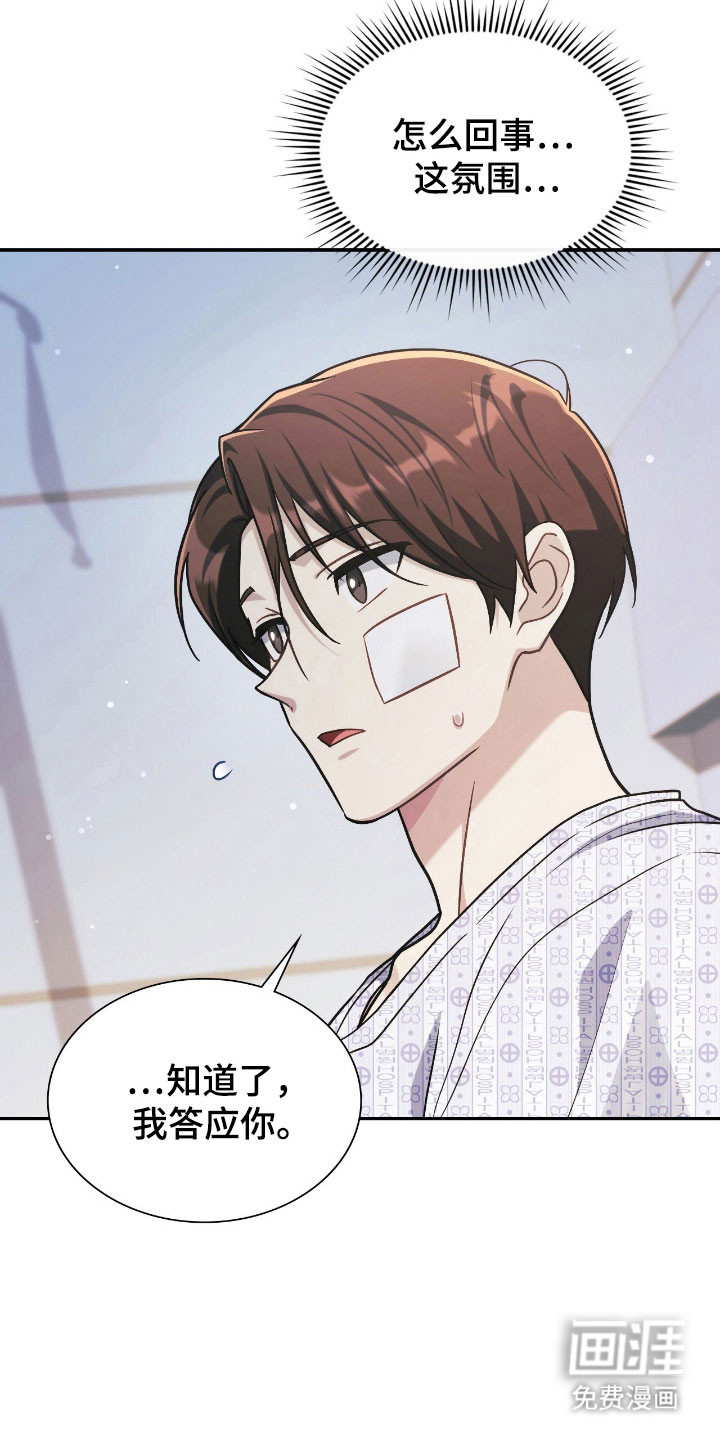 失控烙印漫画-图34