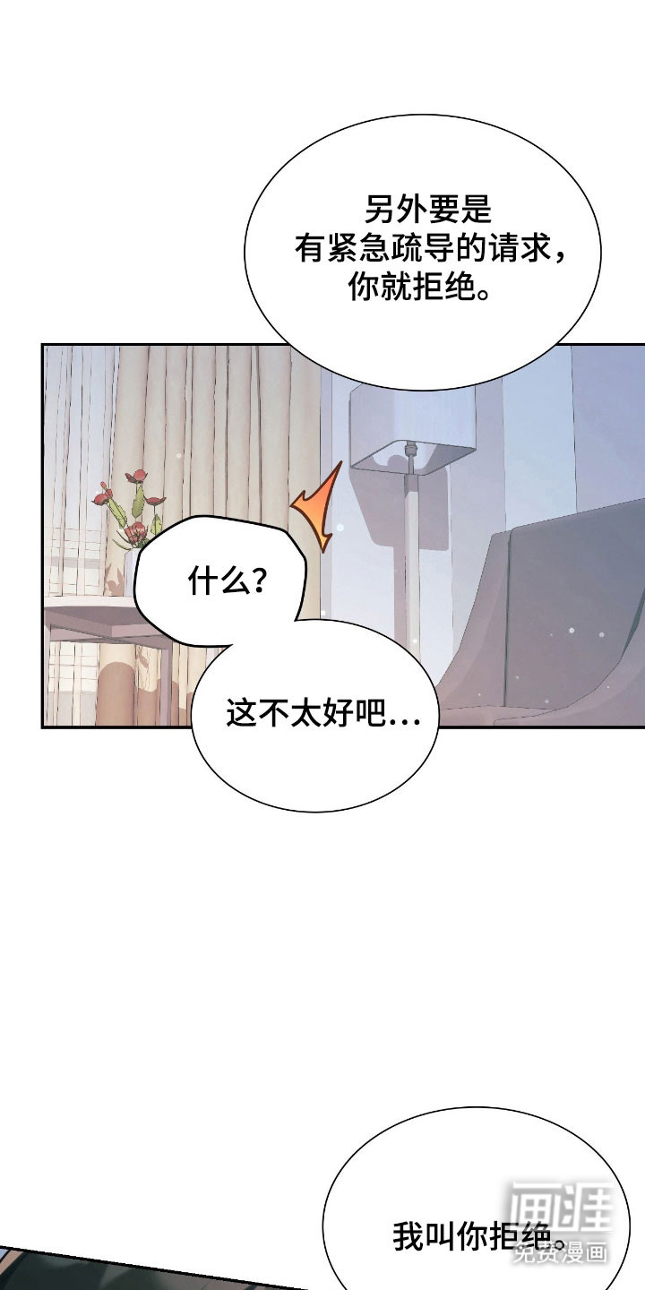 失控烙印漫画-图35