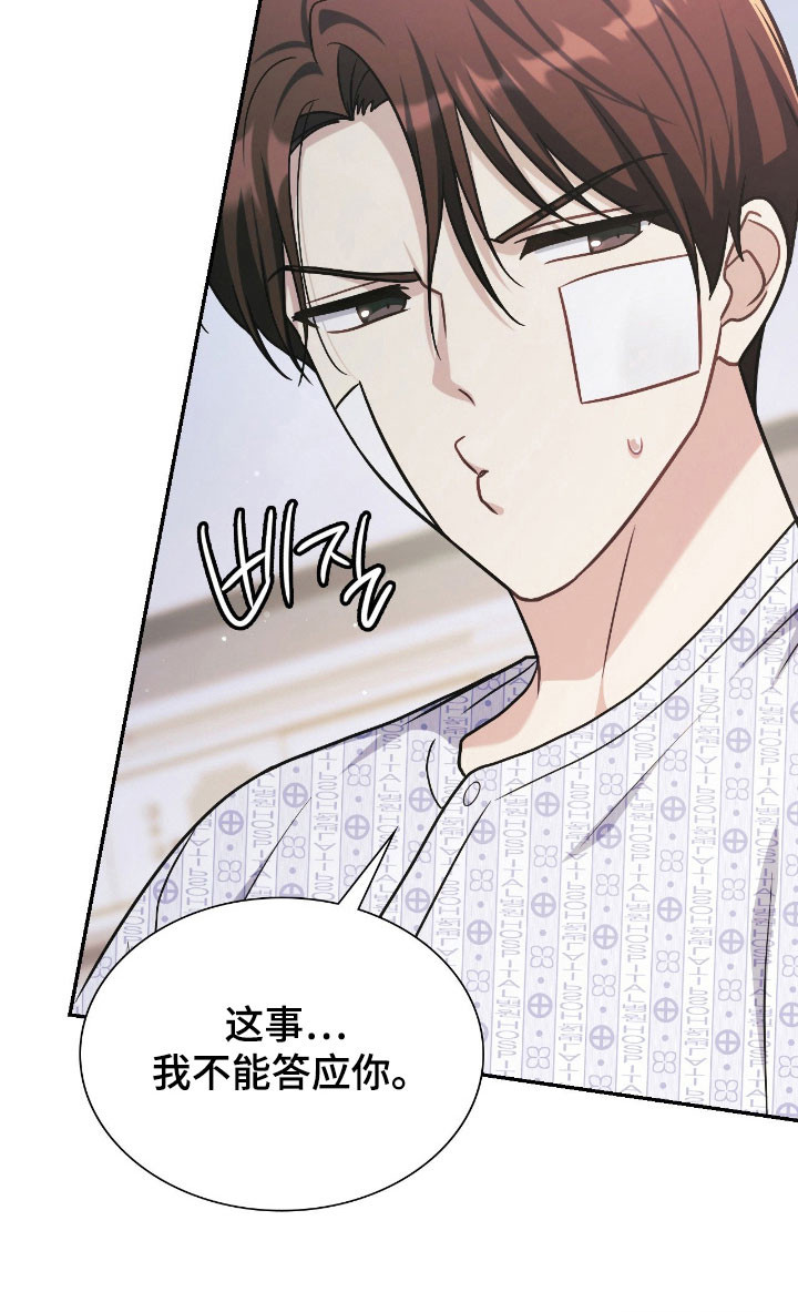 失控烙印漫画-图37