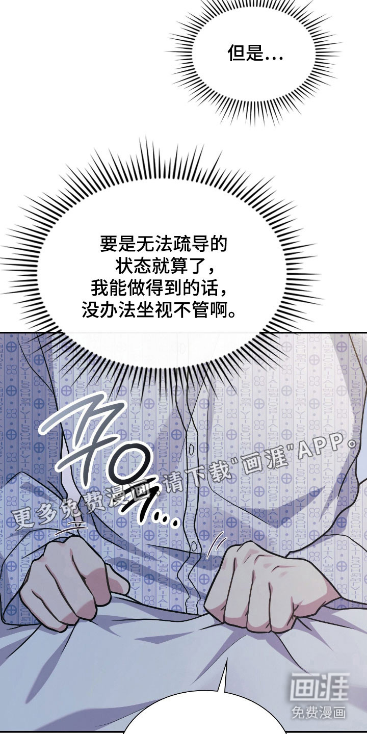失控烙印漫画-图4
