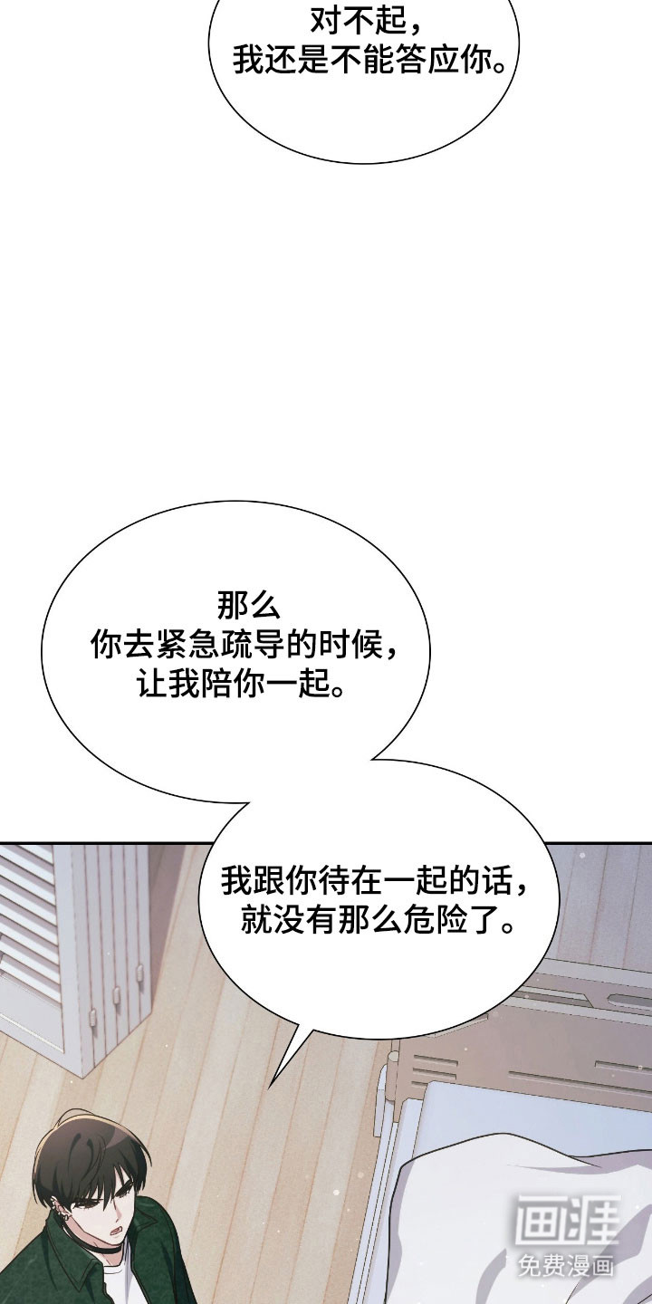 失控烙印漫画-图5