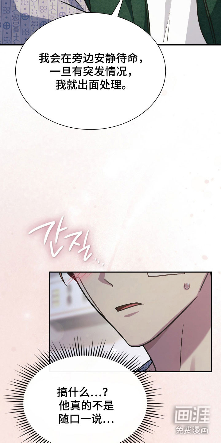 失控烙印漫画-图11