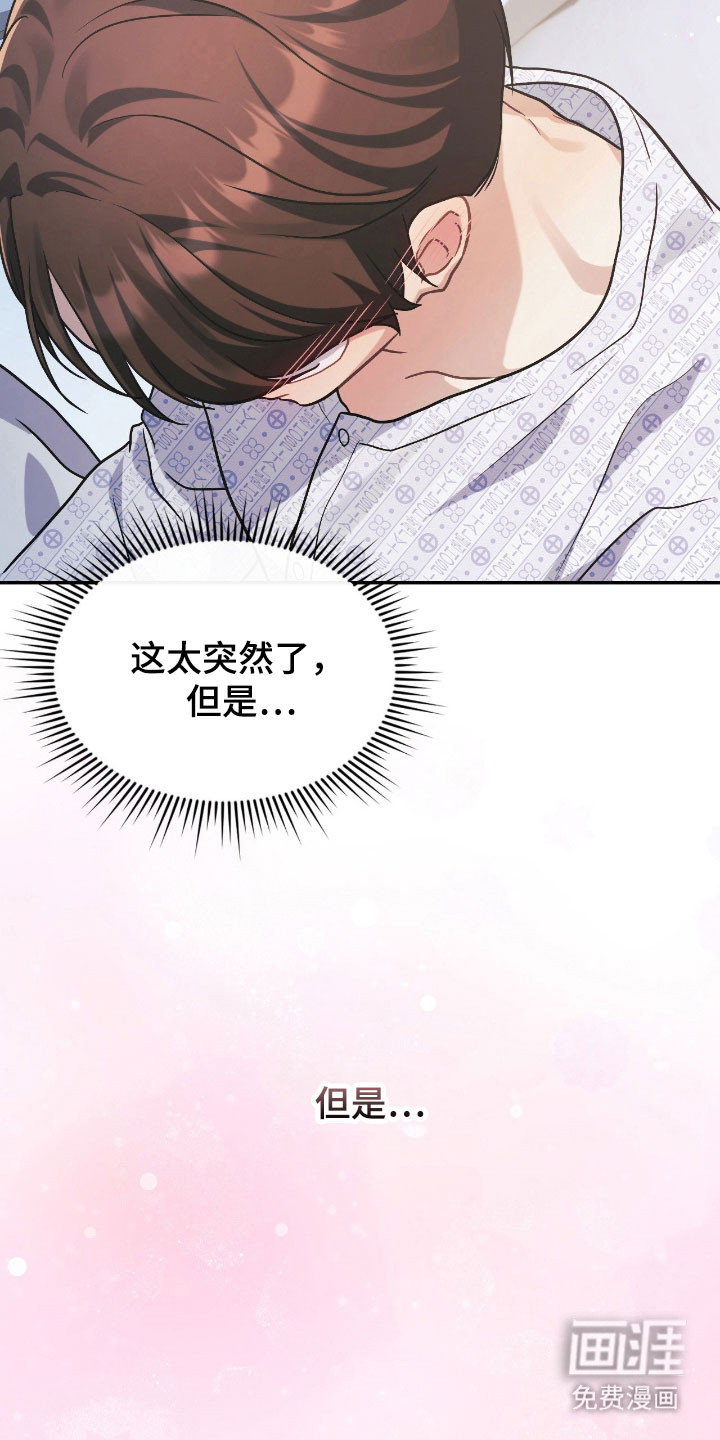 失控烙印漫画-图14