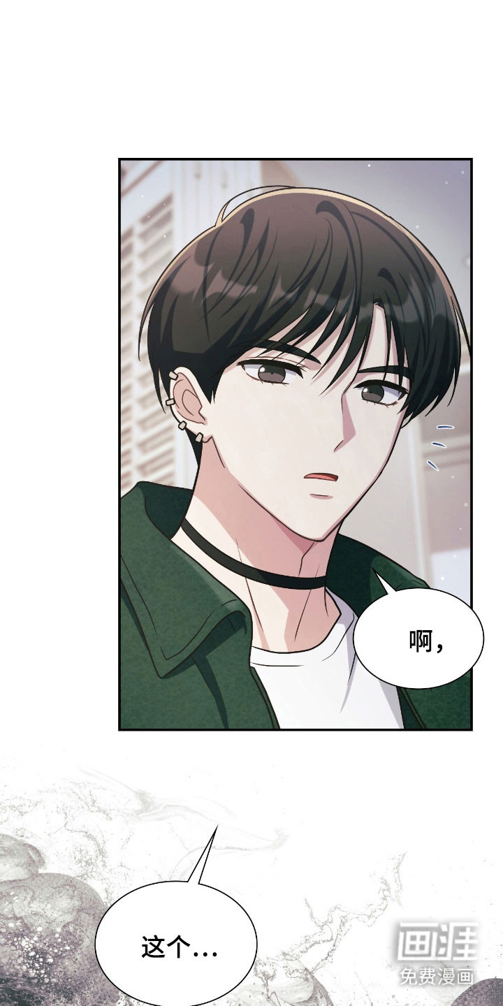 失控烙印漫画-图18