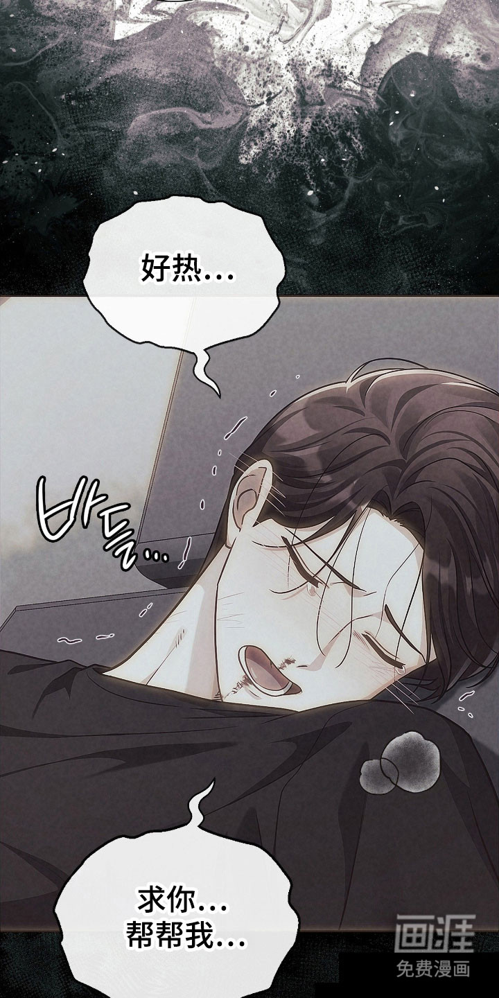 失控烙印漫画-图19