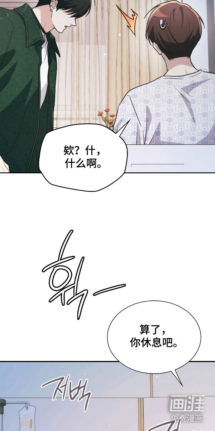 失控烙印漫画-图21