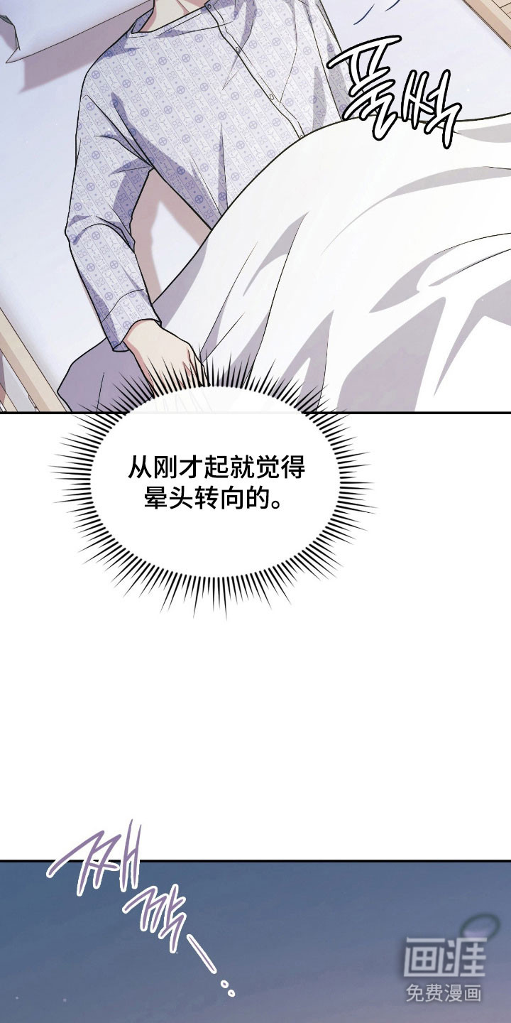 失控烙印漫画-图24