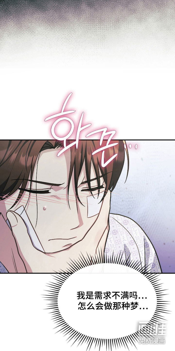 失控烙印漫画-图28