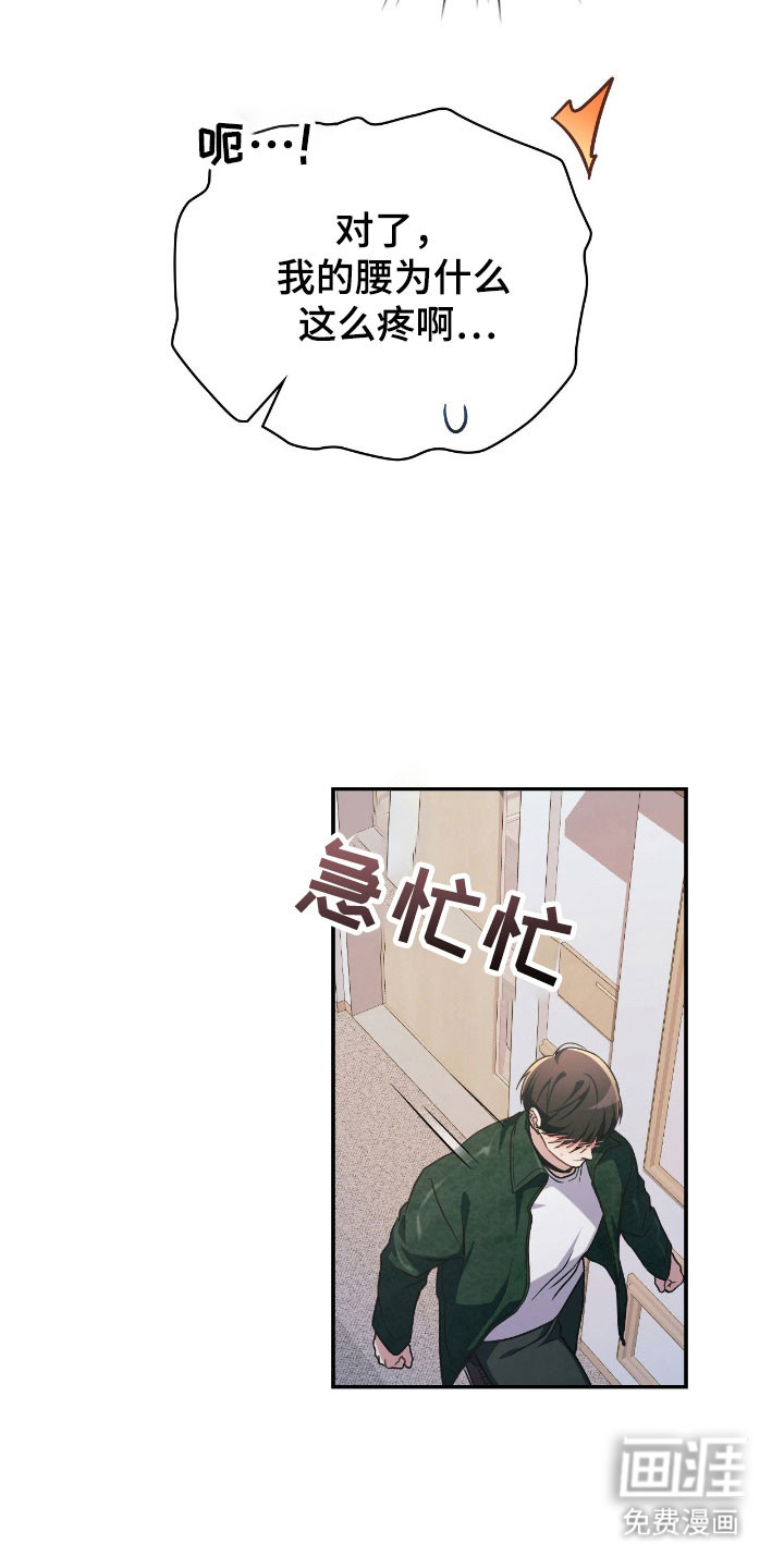 失控烙印漫画-图29