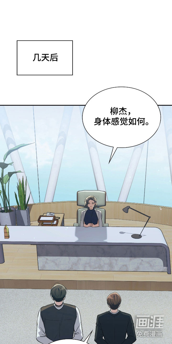 失控烙印漫画-图30