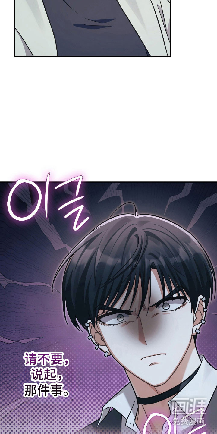 失控烙印漫画-图32