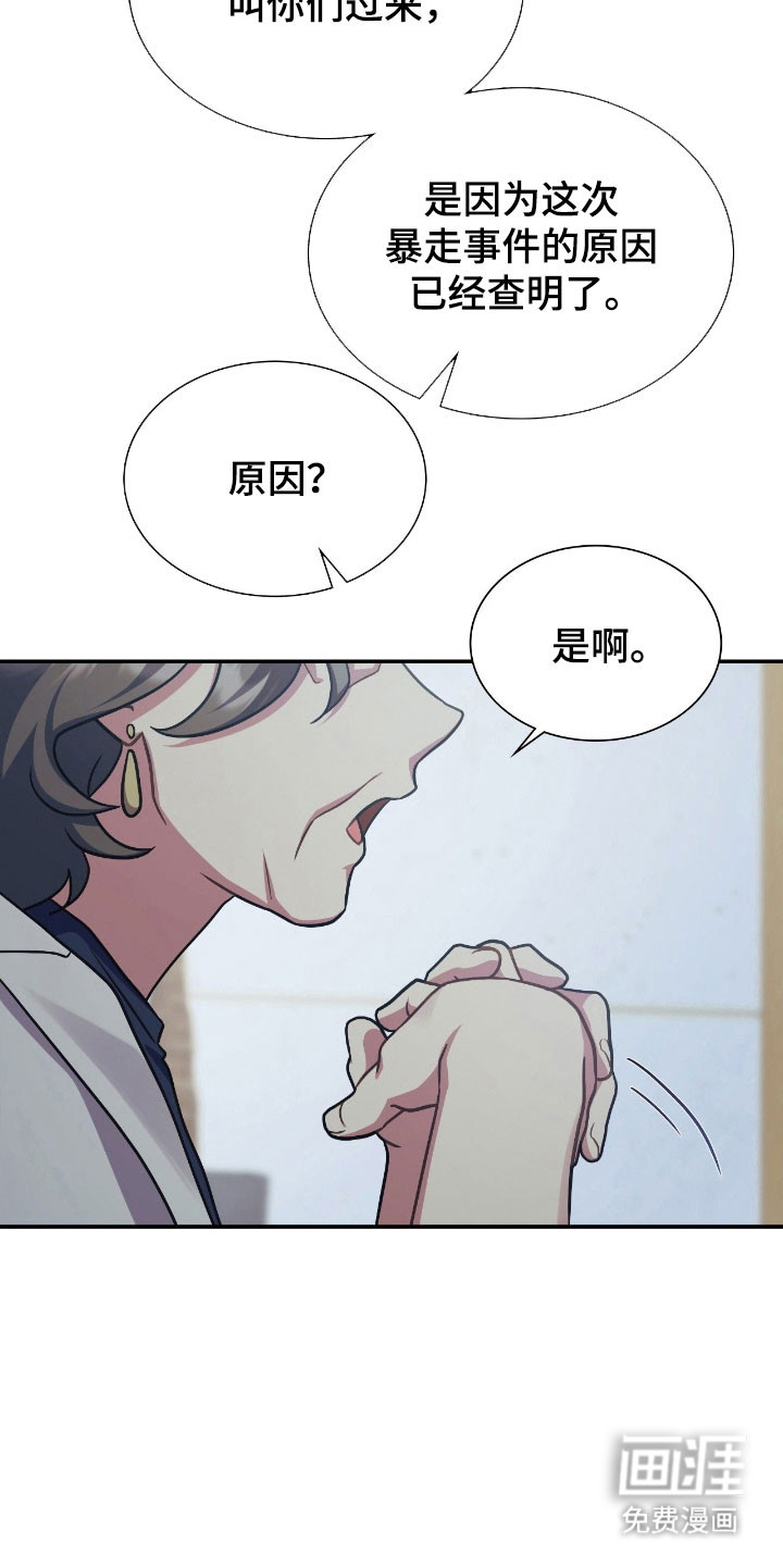 失控烙印漫画-图34