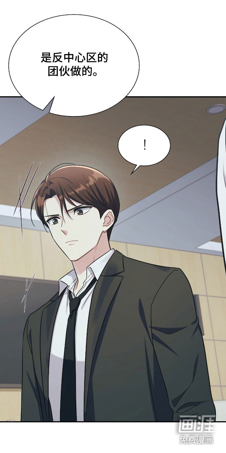 失控烙印漫画-图35