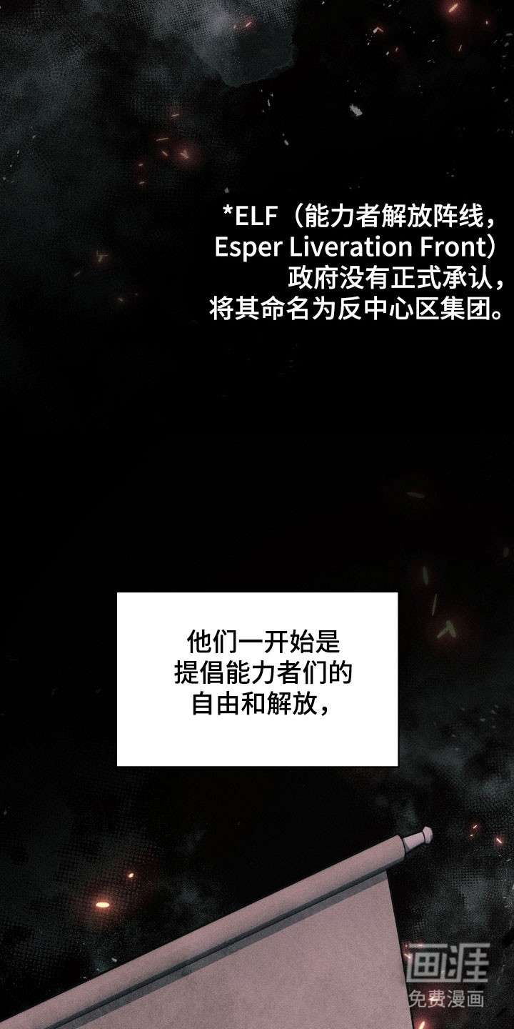 失控烙印漫画-图4