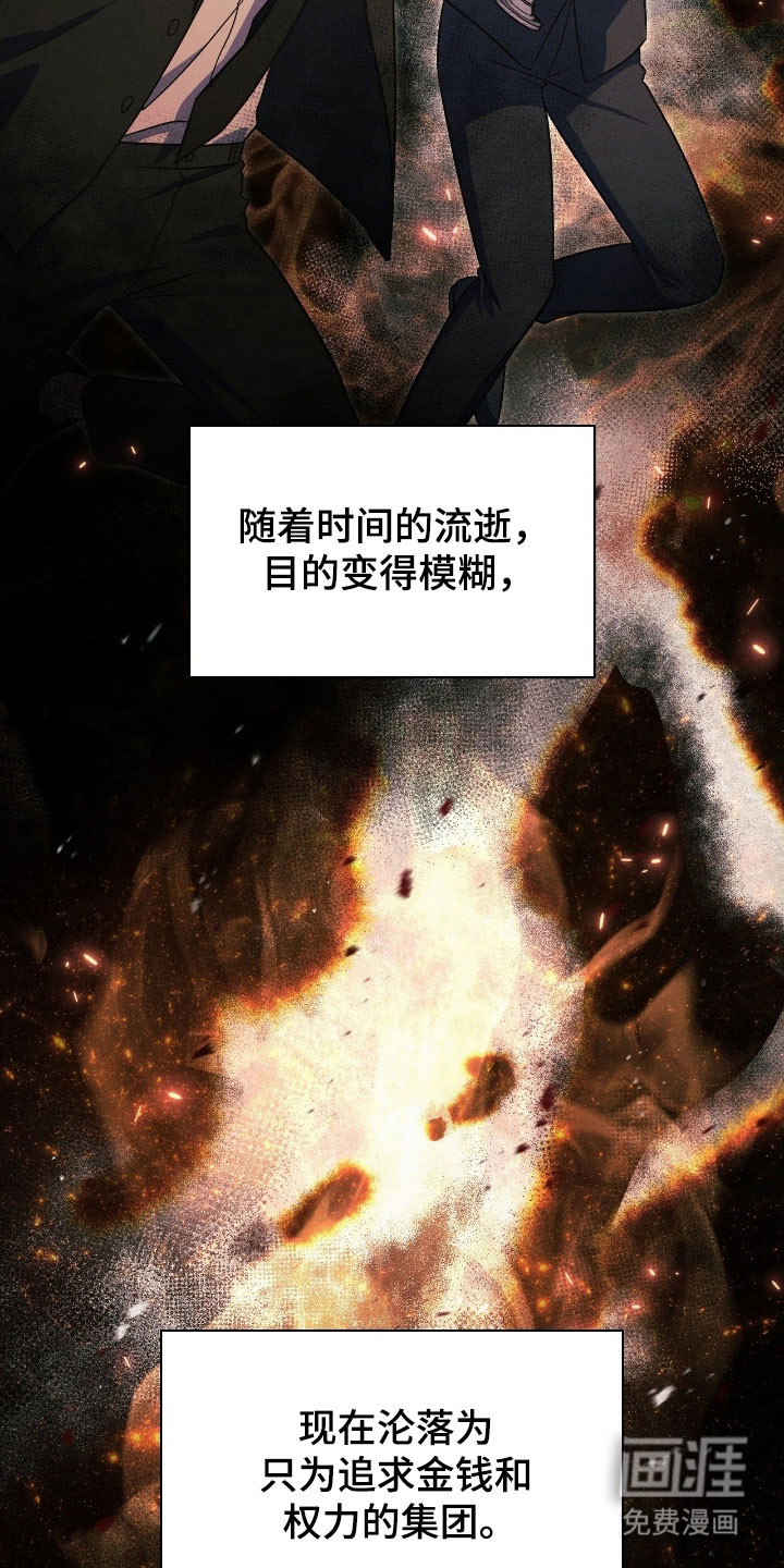 失控烙印漫画-图6