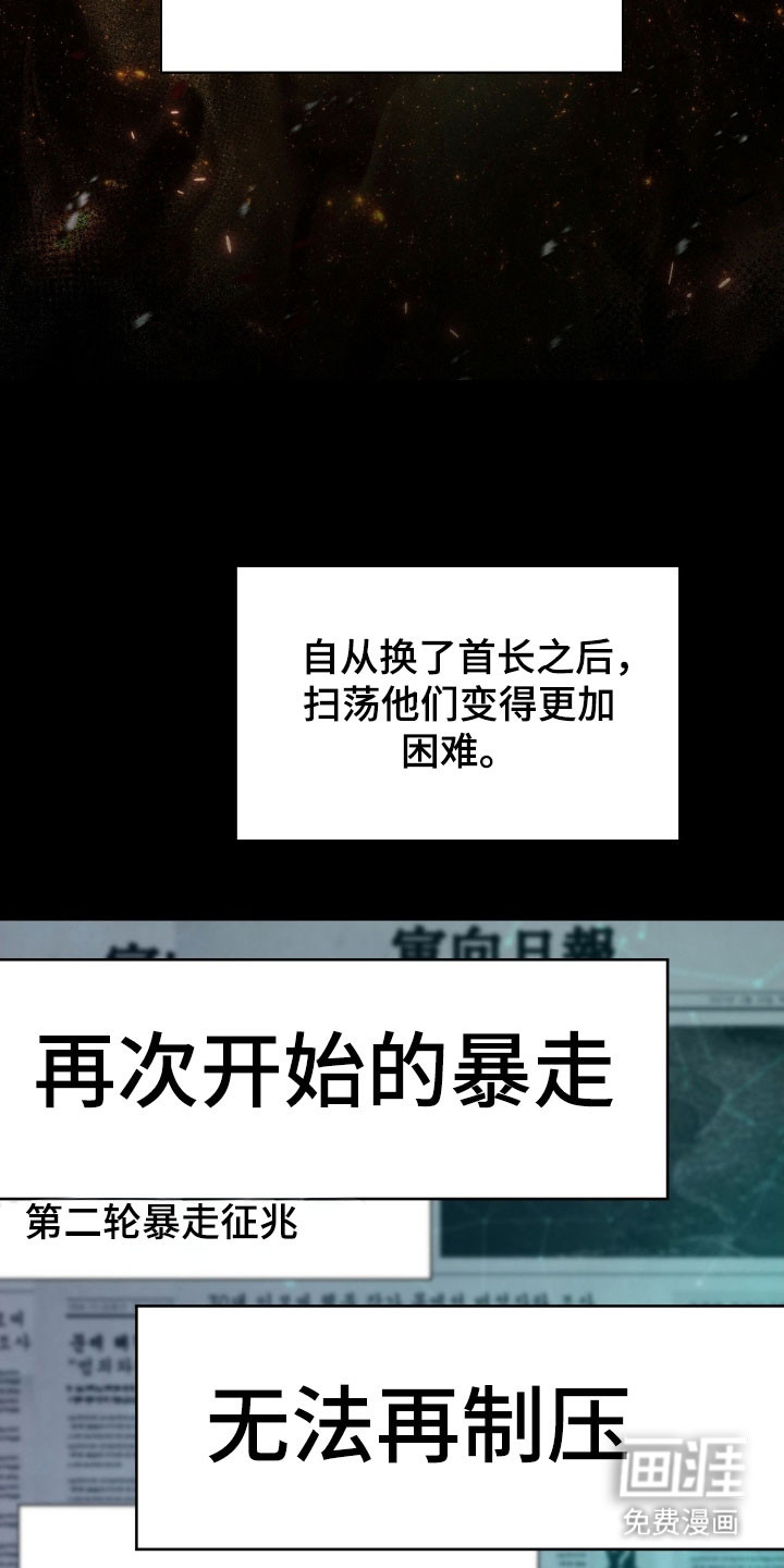失控烙印漫画-图7