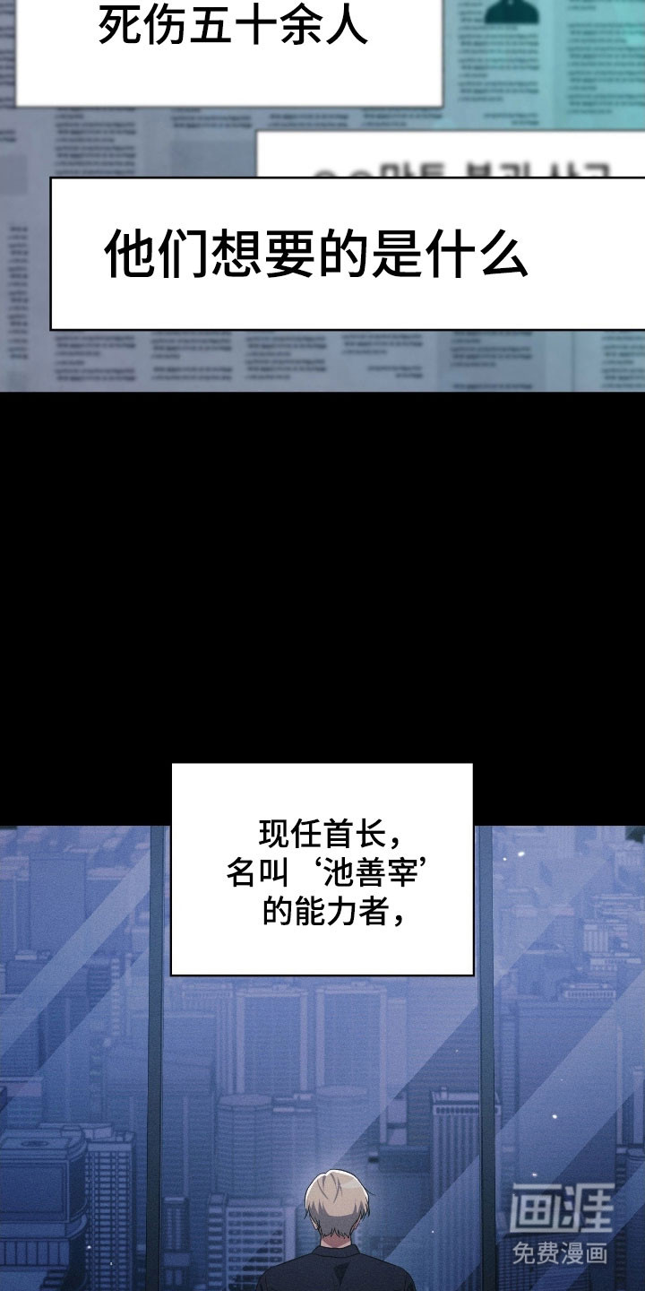 失控烙印漫画-图8