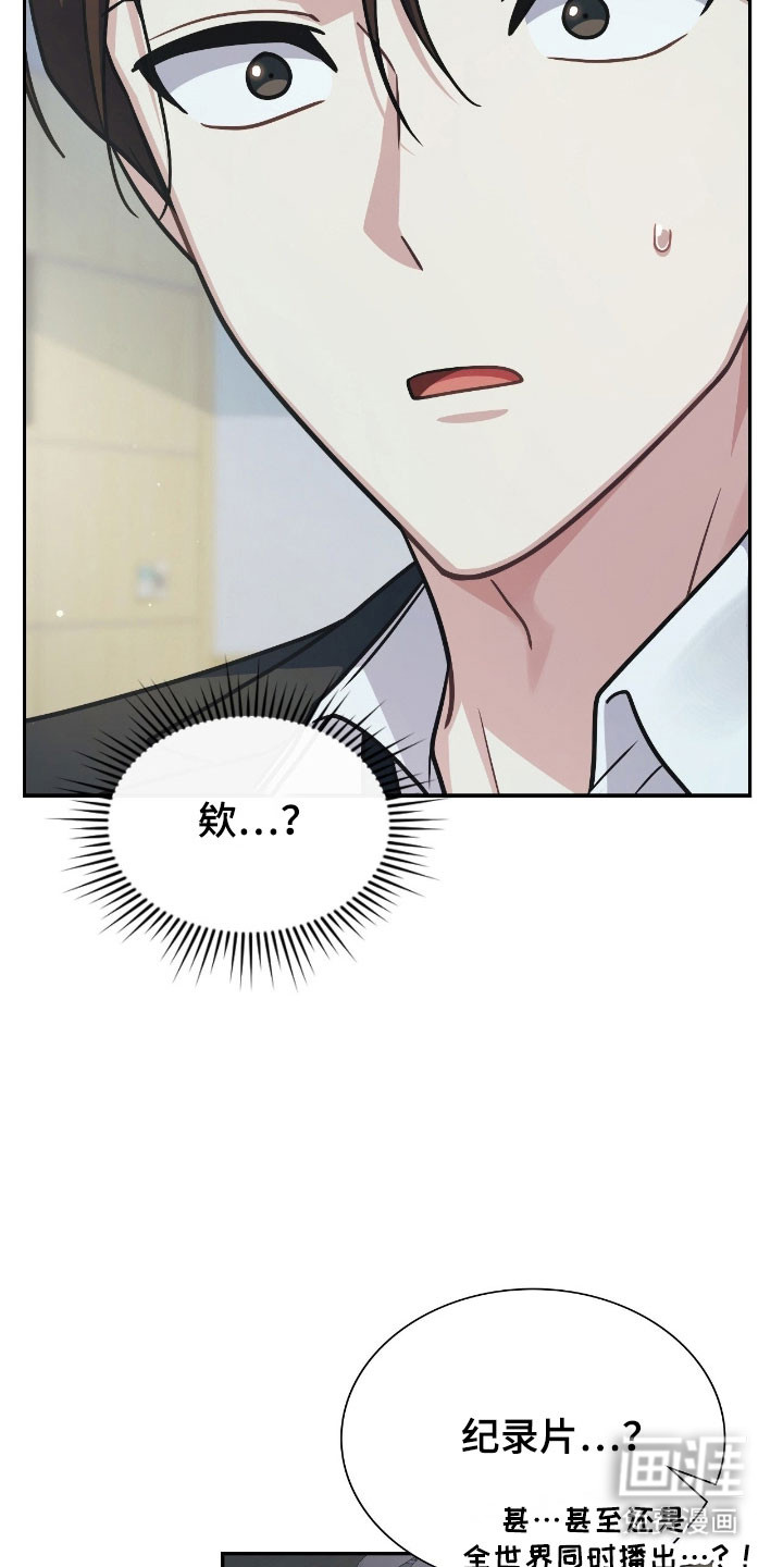 失控烙印漫画-图15