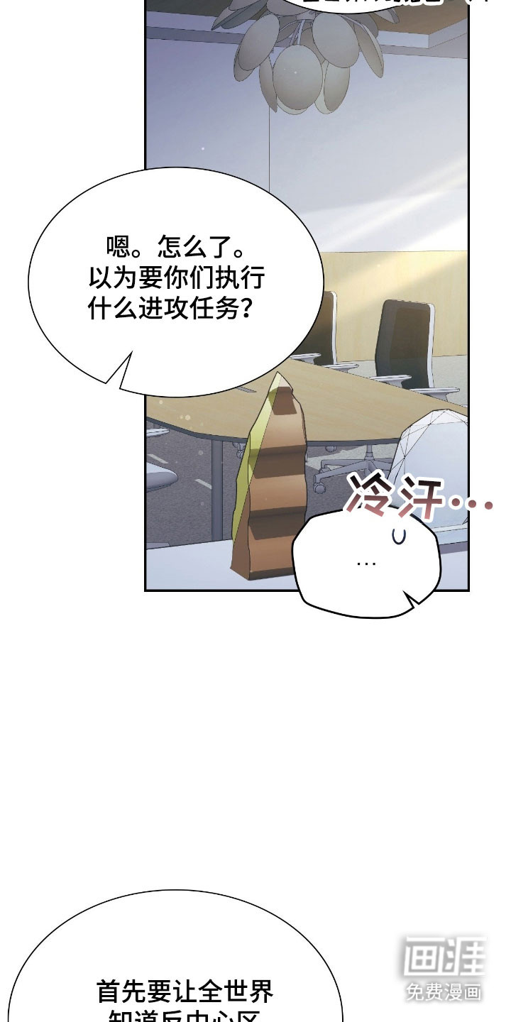 失控烙印漫画-图16
