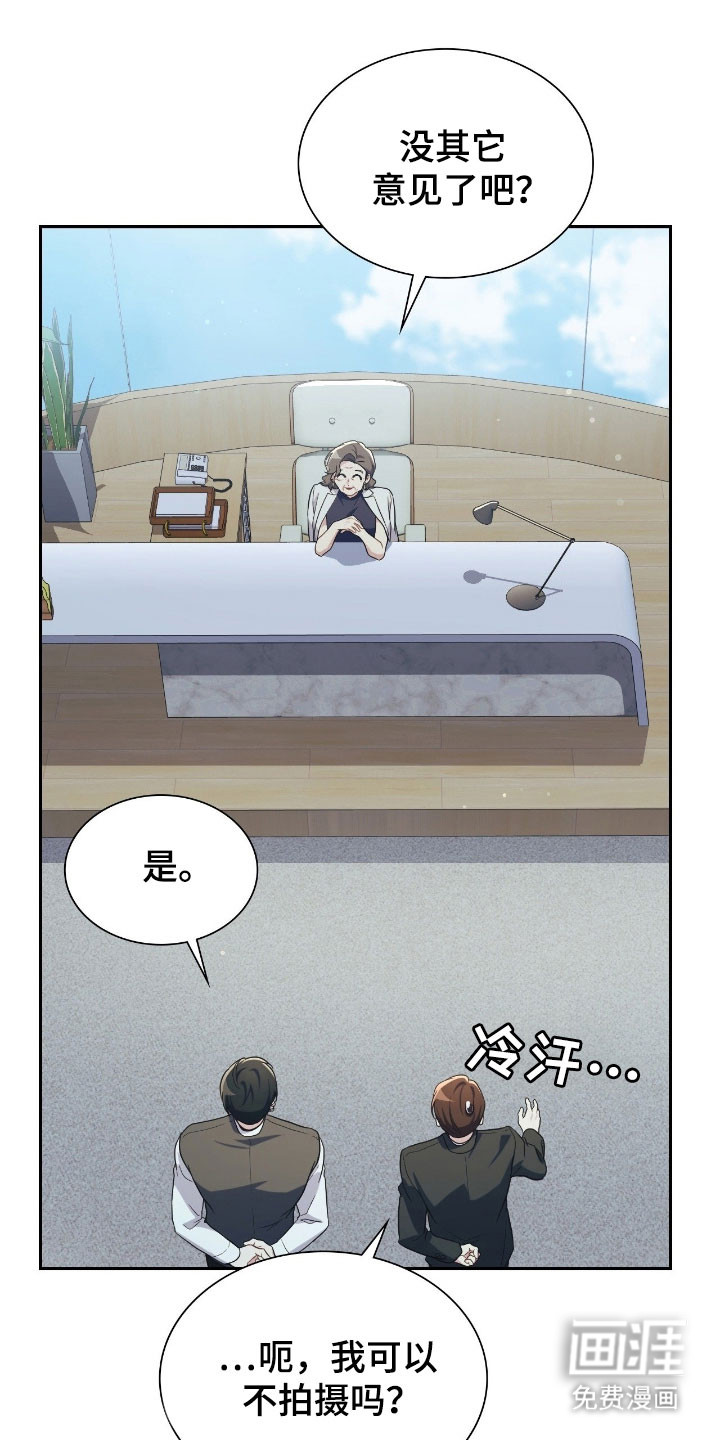 失控烙印漫画-图22