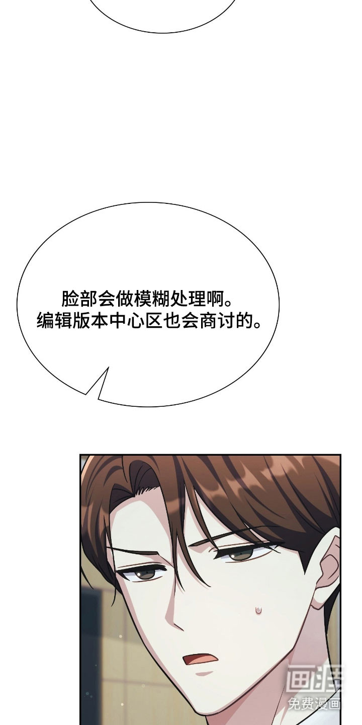 失控烙印漫画-图23