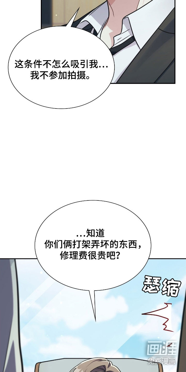 失控烙印漫画-图24