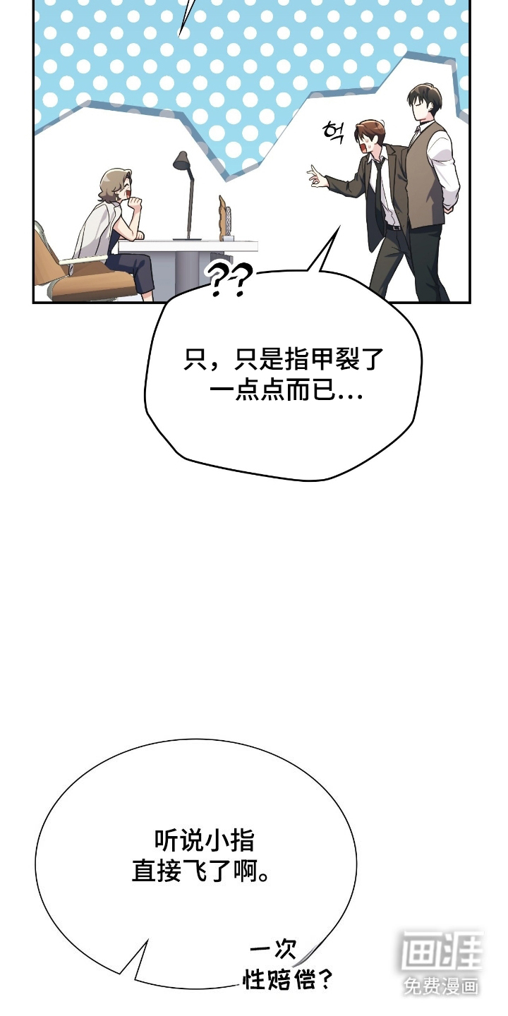 失控烙印漫画-图26