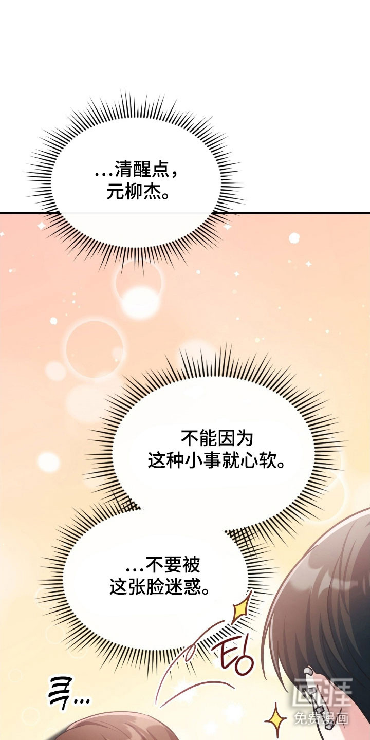 失控烙印漫画-图5