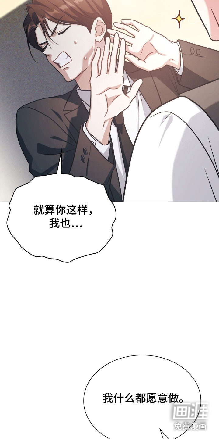 失控烙印漫画-图6