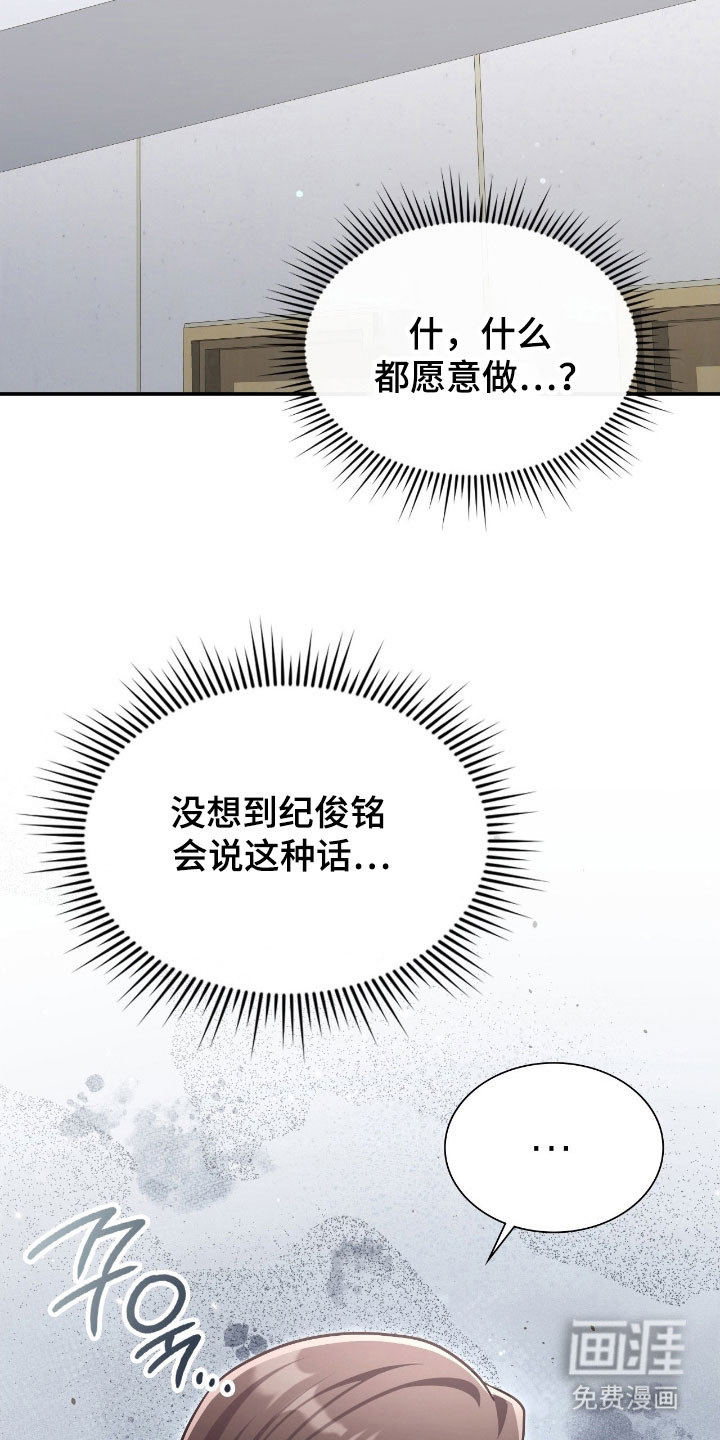 失控烙印漫画-图8