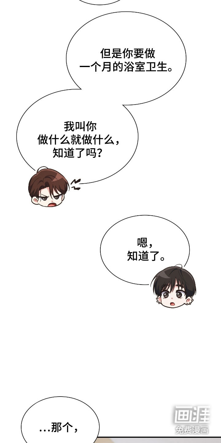 失控烙印漫画-图12
