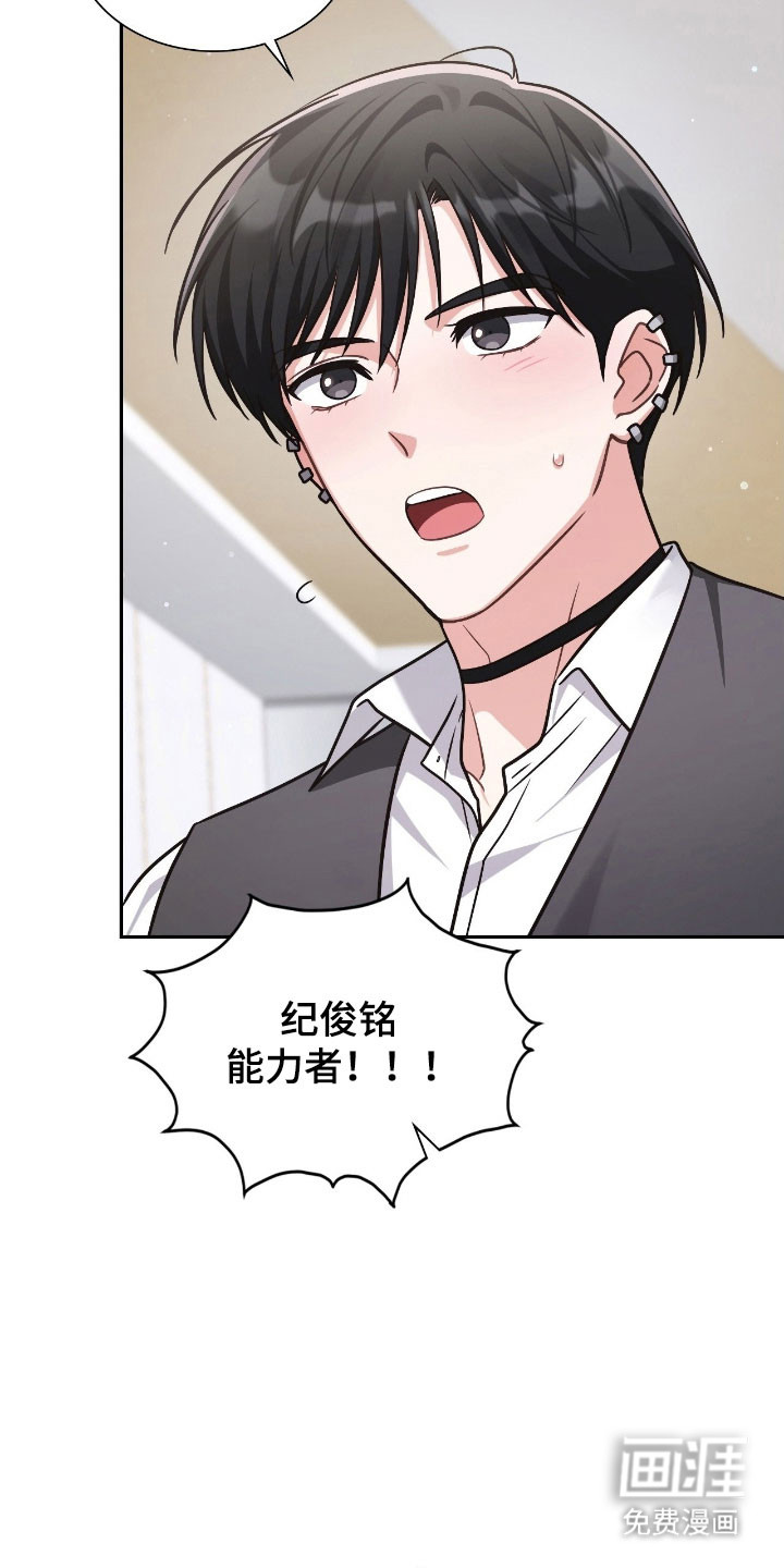 失控烙印漫画-图13