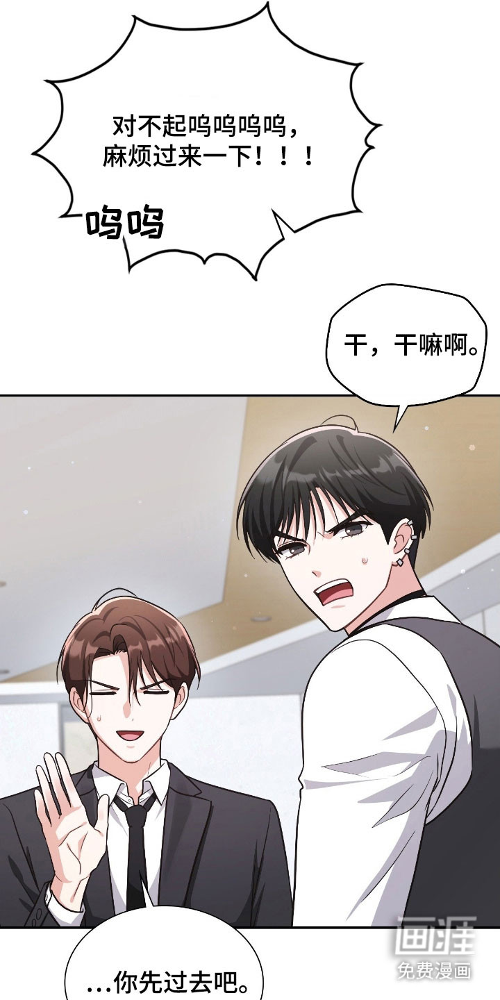 失控烙印漫画-图14