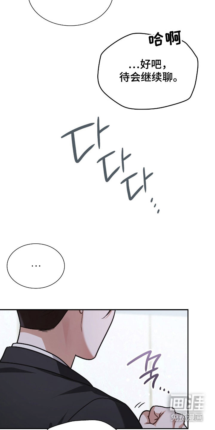 失控烙印漫画-图15