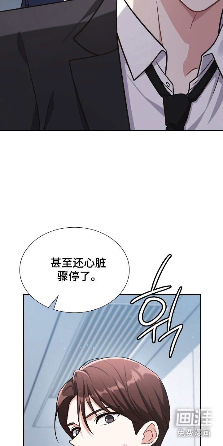 失控烙印漫画-图19