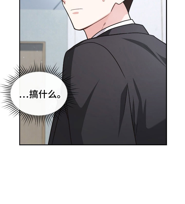 失控烙印漫画-图20
