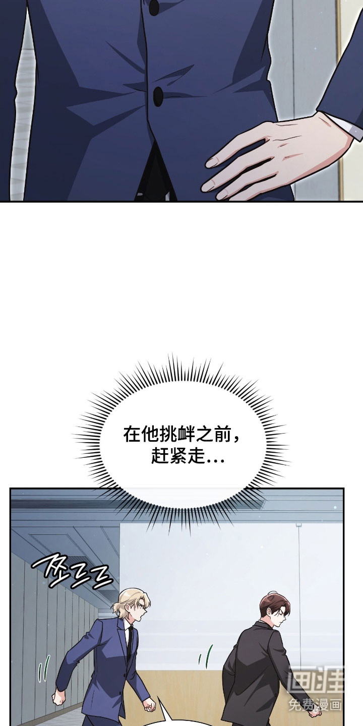 失控烙印漫画-图22